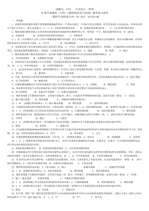 数控机床电气控制期末复习指导及答案（含平时作业答案）解析.doc