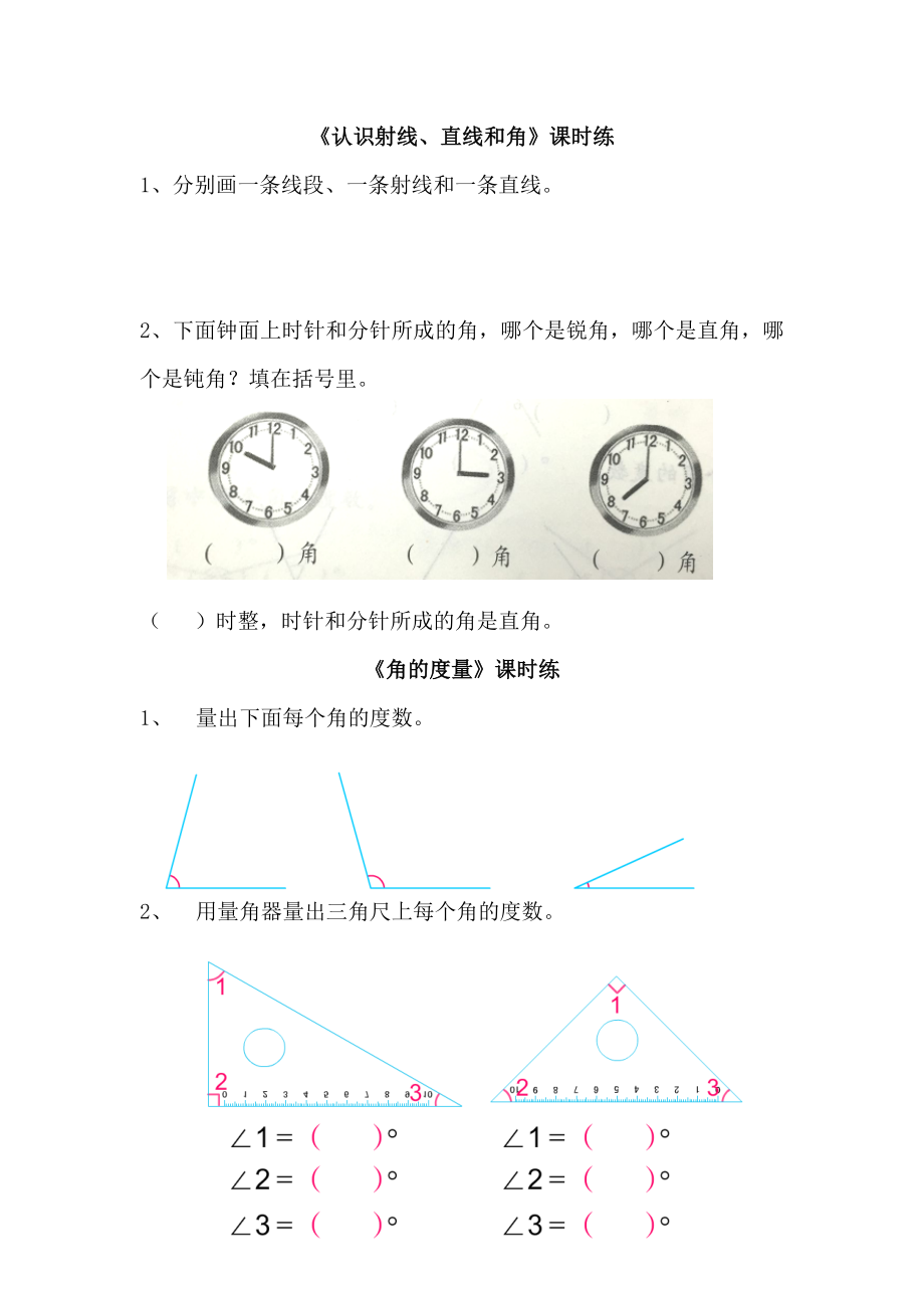 苏教版四年级数学上册垂线与平行线练习题.doc_第1页