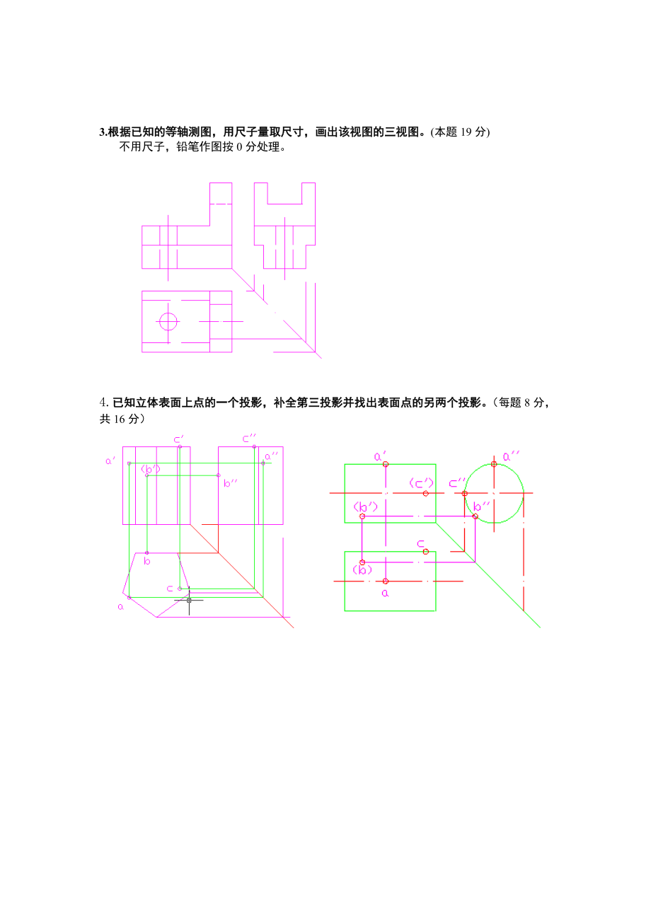 A答案建筑工程制图与识图期末考试.doc_第2页