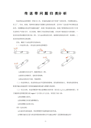 传送带问题归类分析.doc