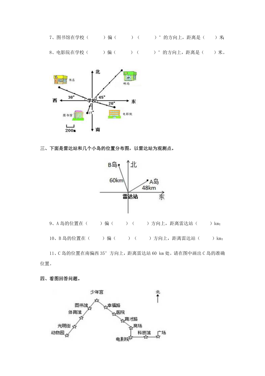 人教版六年级数学上册基础练习题《位置与方向二》.docx_第2页