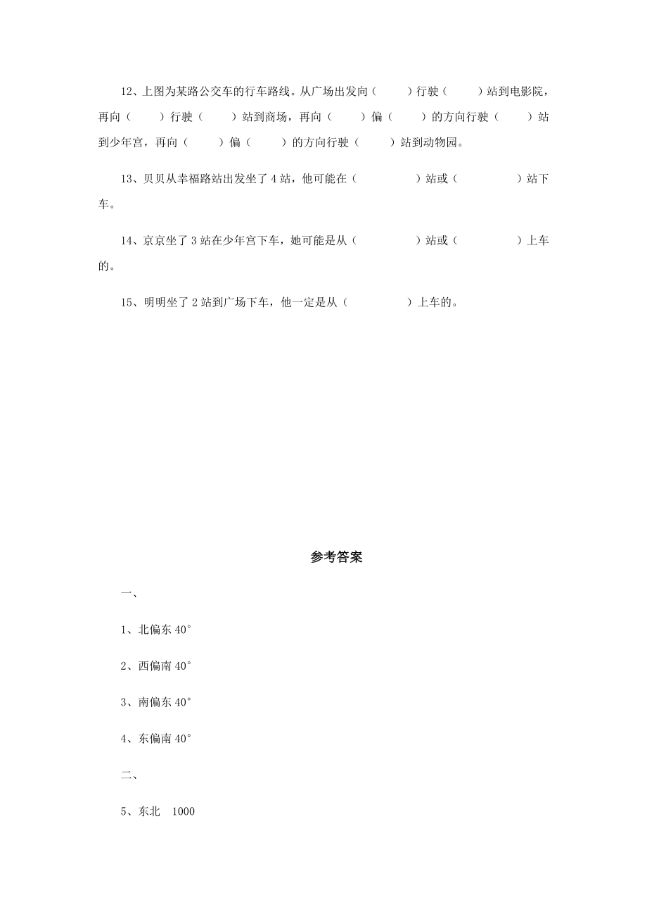 人教版六年级数学上册基础练习题《位置与方向二》.docx_第3页