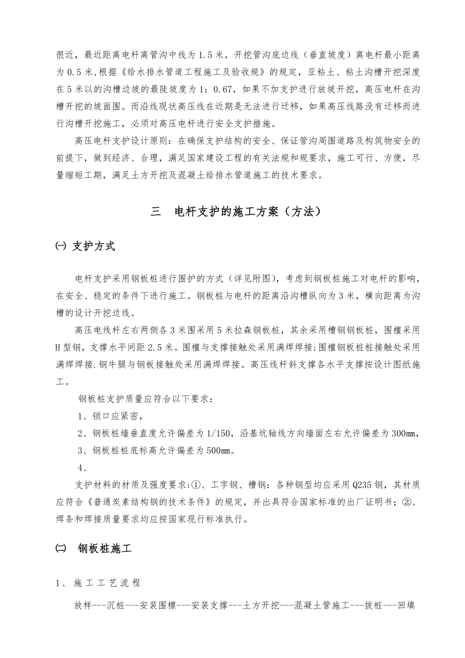 高压电杆支护施工方案.doc_第3页