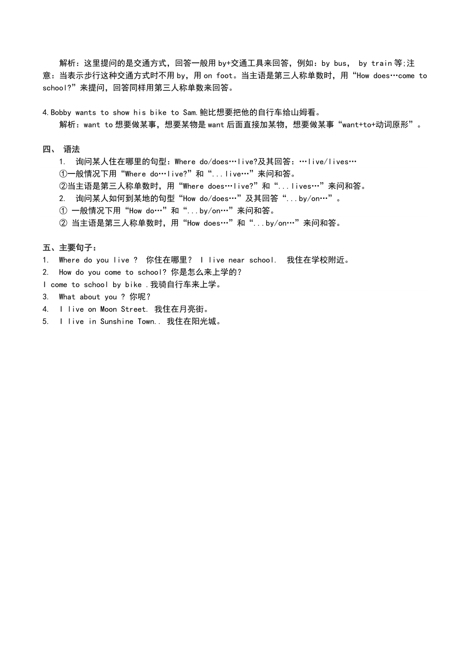 新颖译林小学英语5B全册知识点梳理.doc_第3页