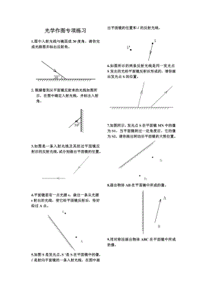 初中物理光学作图.doc