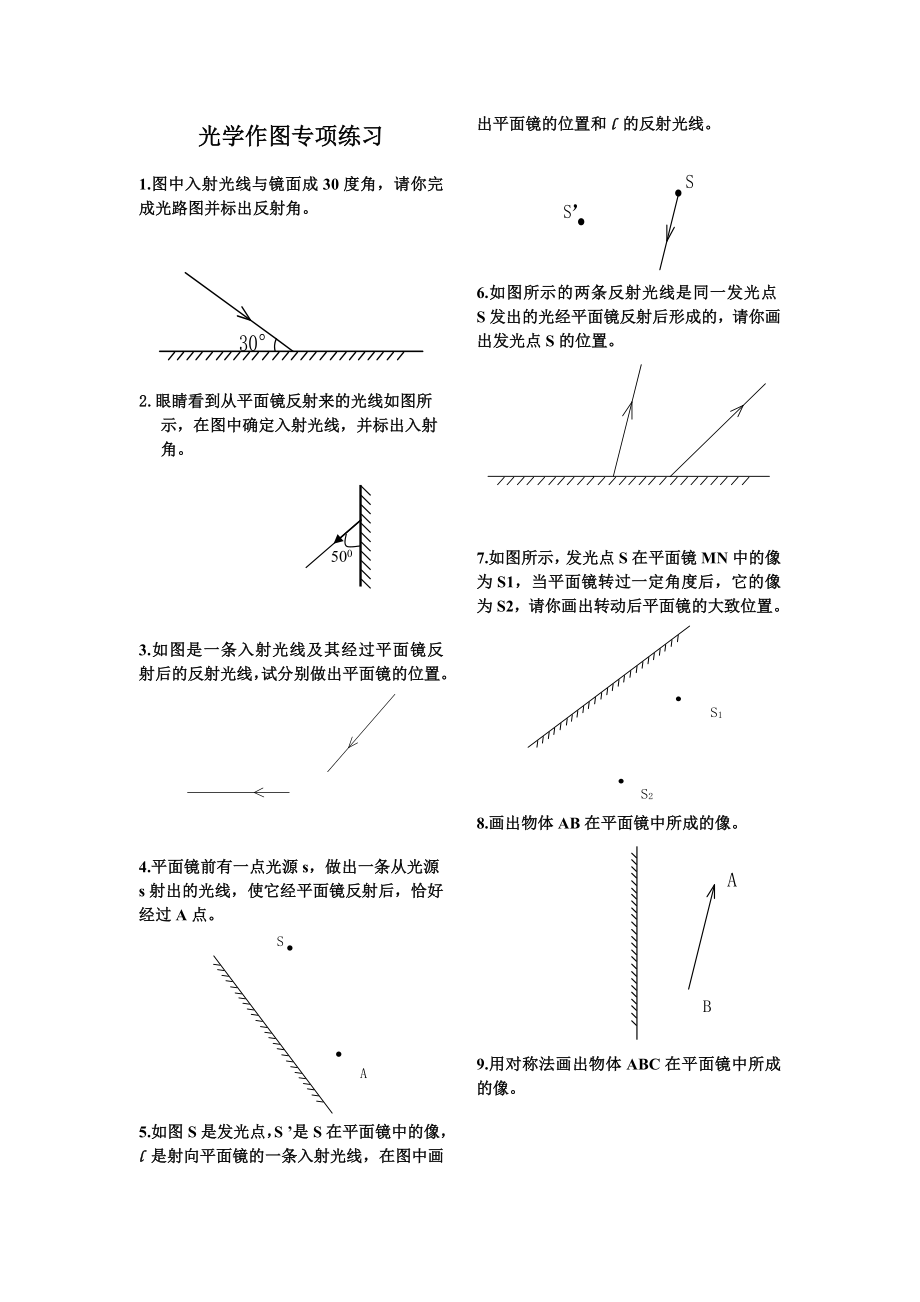 初中物理光学作图.doc_第1页