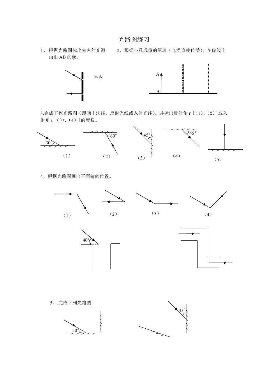 初中物理光学作图.doc_第3页