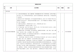 视频监控系统.doc