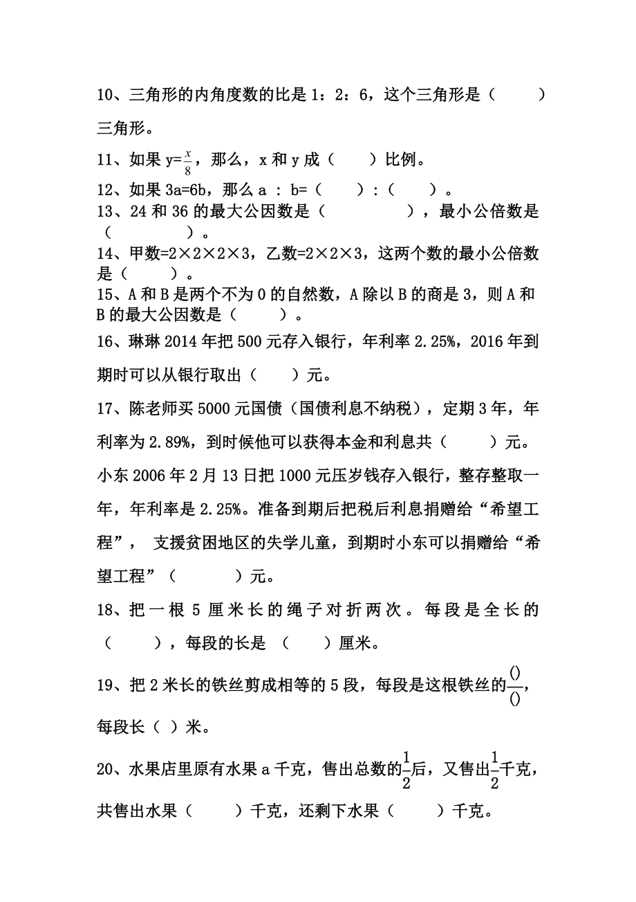 人教版小学毕业班数学总复习练习题精选.doc_第2页