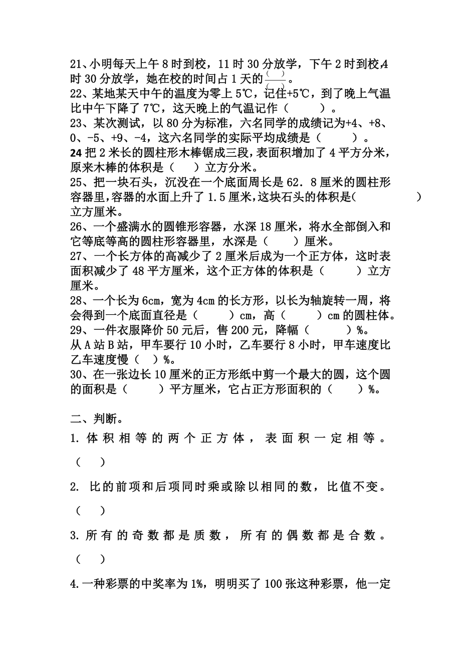 人教版小学毕业班数学总复习练习题精选.doc_第3页