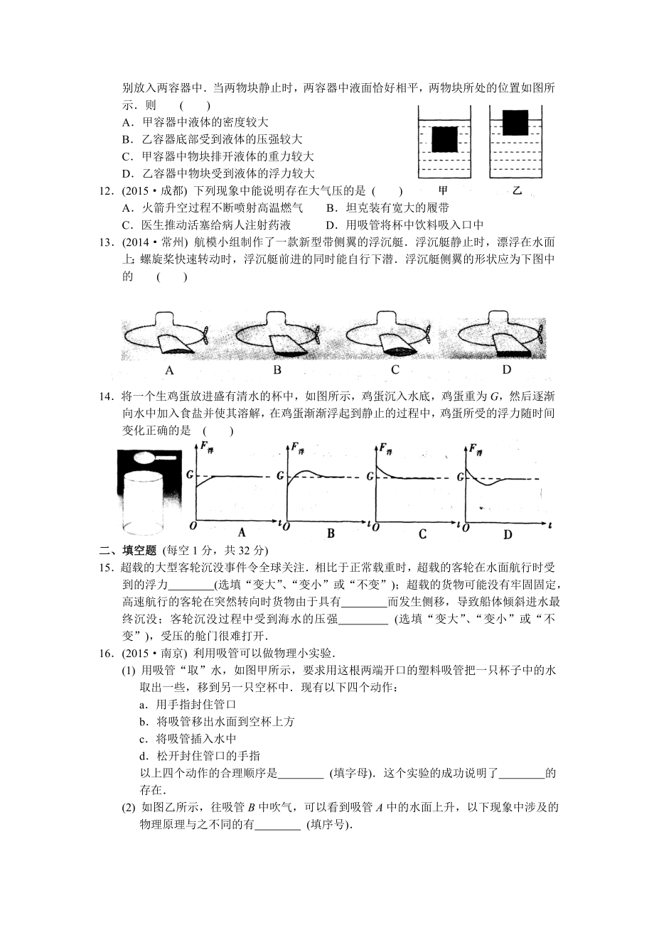 苏科版物理第十章《压强和浮力》单元测试综述.doc_第3页