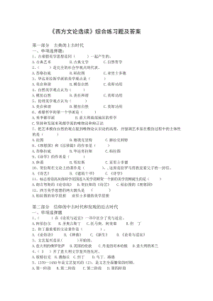 西方文论选读综合练习题及答案.doc