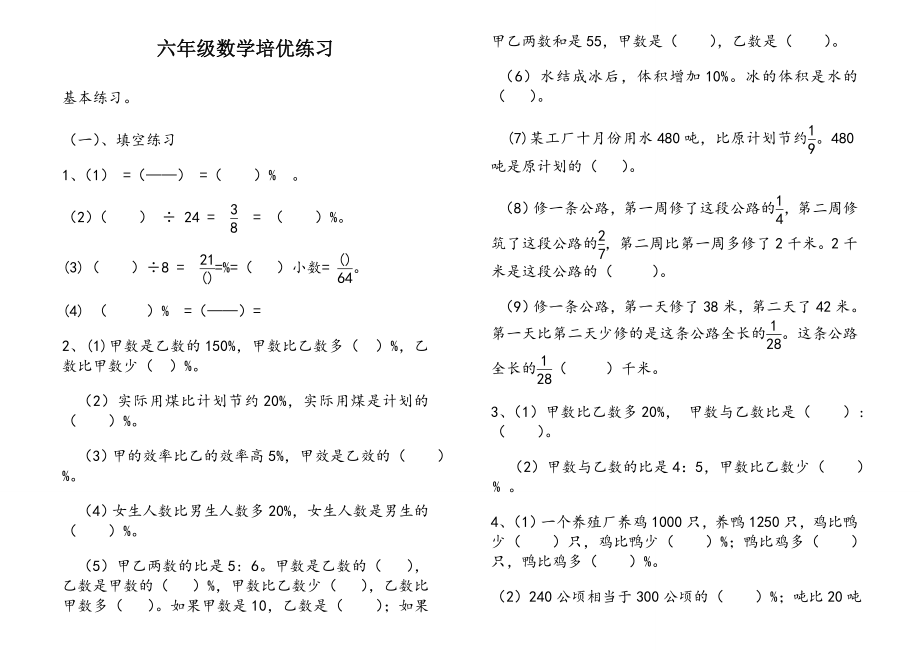 人教版六年级上册数学总复习练习题大全.doc_第1页