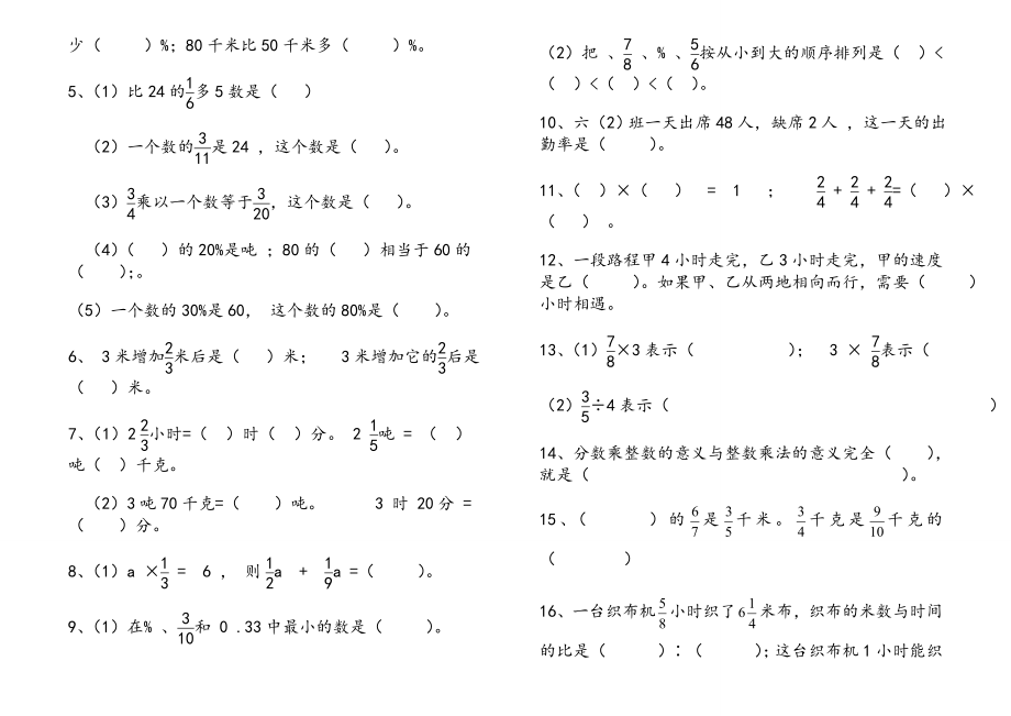 人教版六年级上册数学总复习练习题大全.doc_第2页