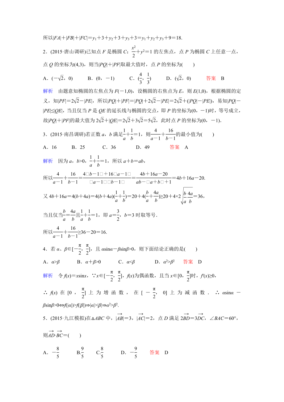 运用转化与化归思想方法解题老师汇总.doc_第2页