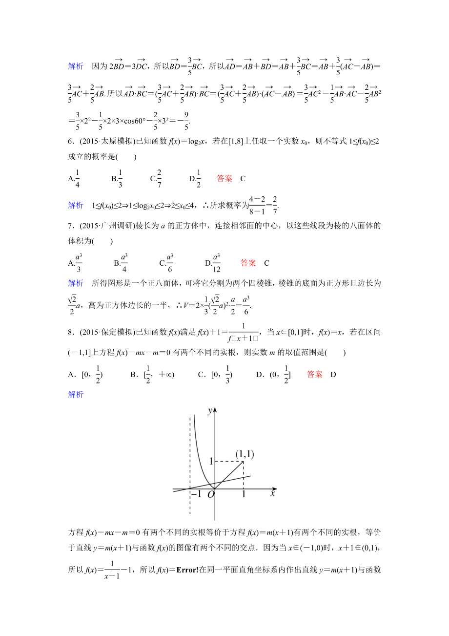 运用转化与化归思想方法解题老师汇总.doc_第3页