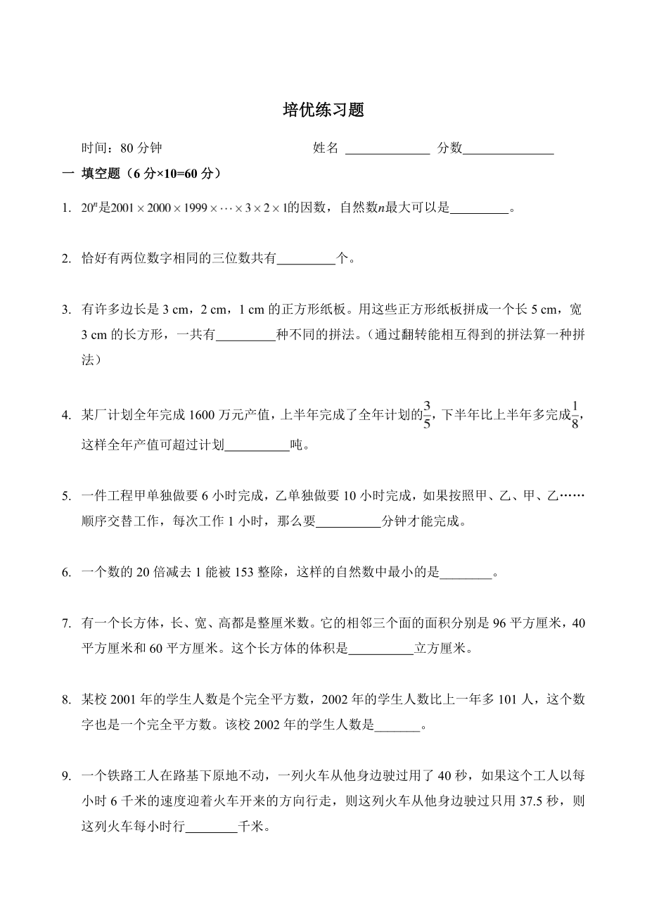 2019小升初培优练习题.doc_第1页