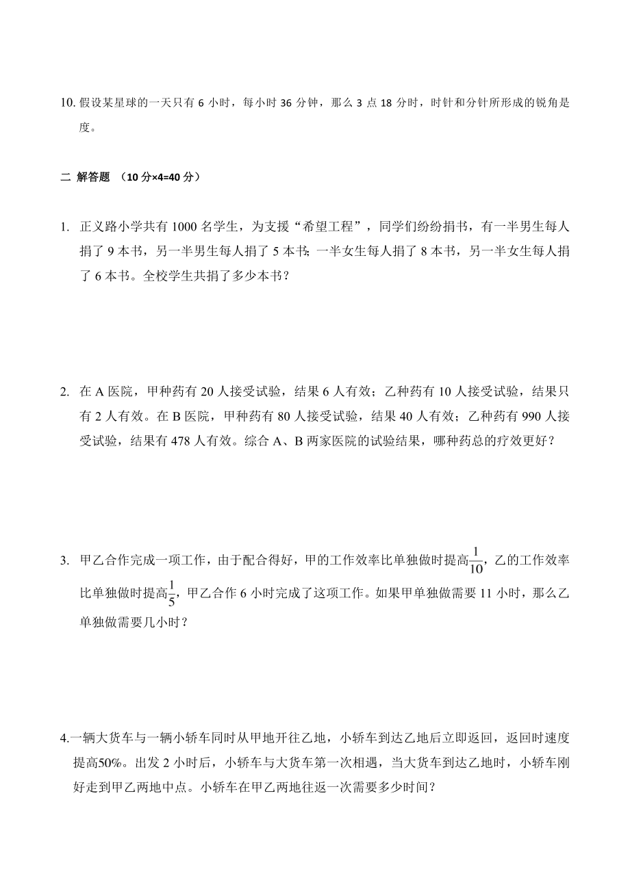 2019小升初培优练习题.doc_第2页