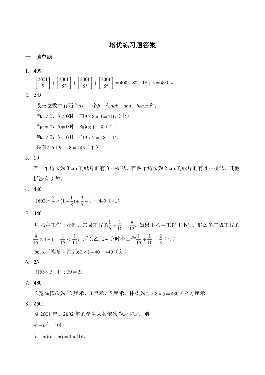 2019小升初培优练习题.doc_第3页