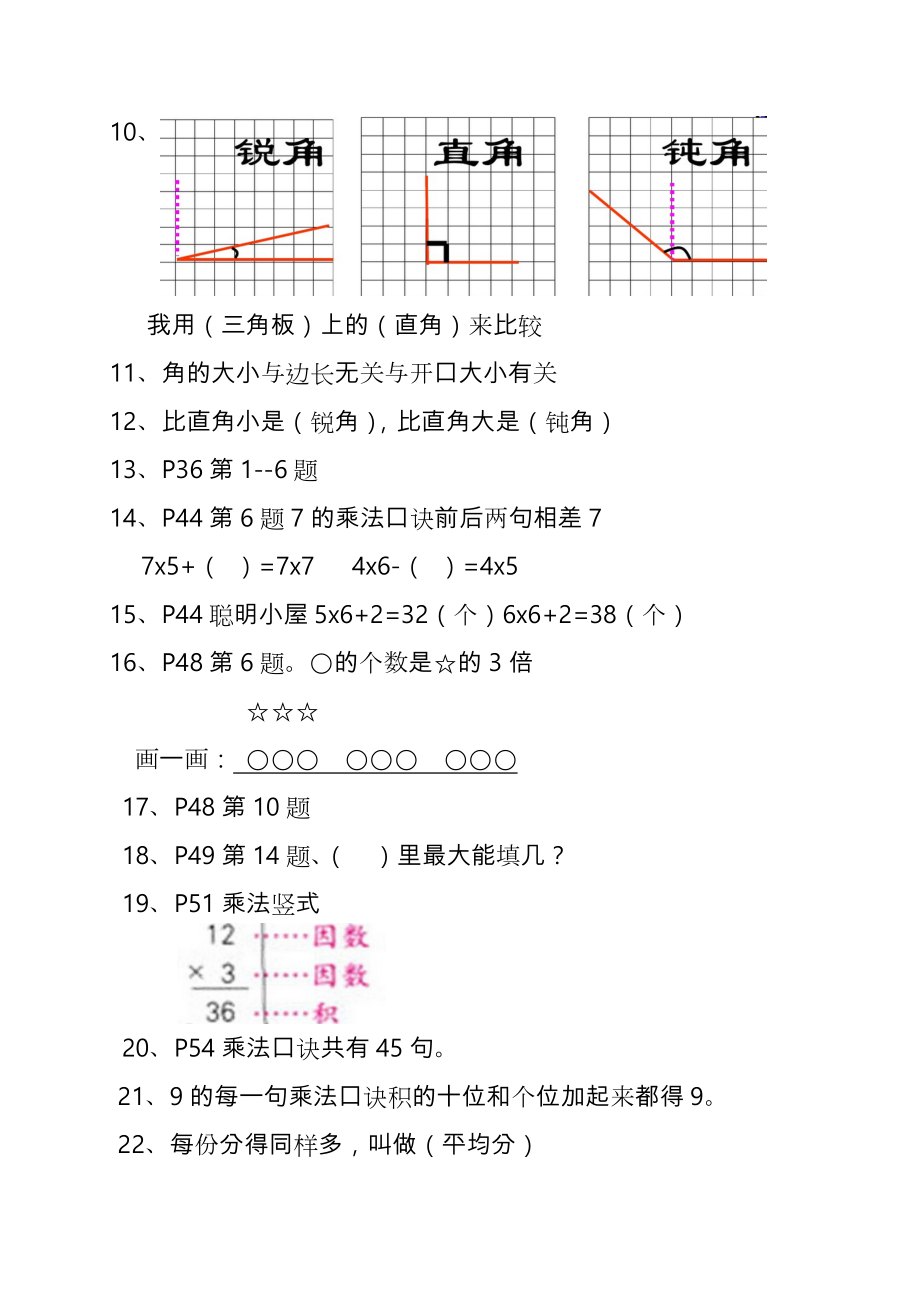 青岛版二年级数学上复习知识点汇总.doc_第2页