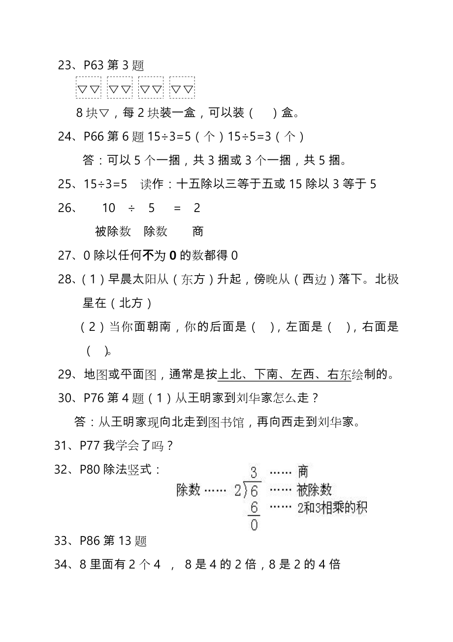 青岛版二年级数学上复习知识点汇总.doc_第3页