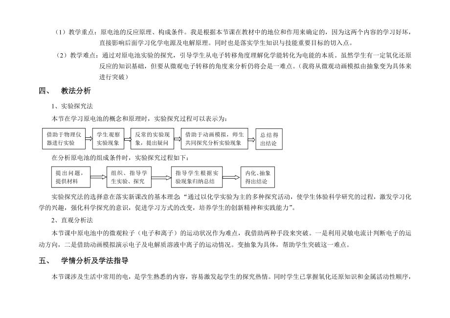 化学能与电能教学设计.doc_第2页