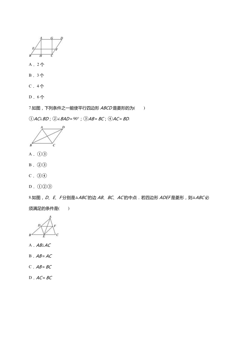 人教版八年级下册-第十八章-《平行四边形》单元练习题(含答案).doc_第3页