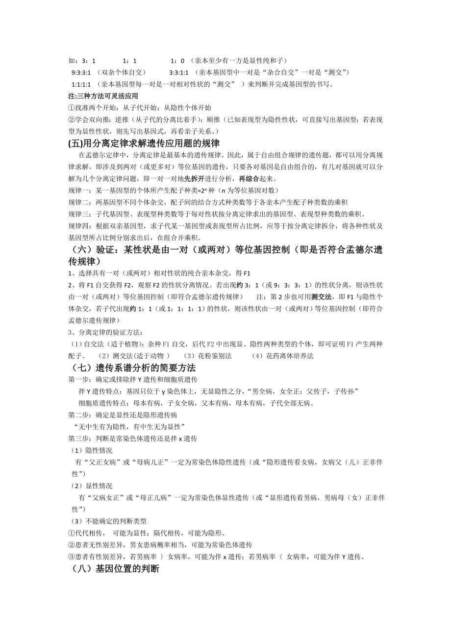 遗传推理题的解题方法归纳.doc_第3页