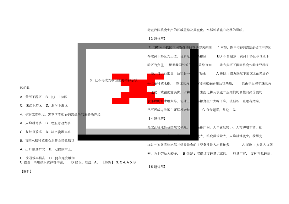 2019全国卷3地理题含解析.doc_第2页