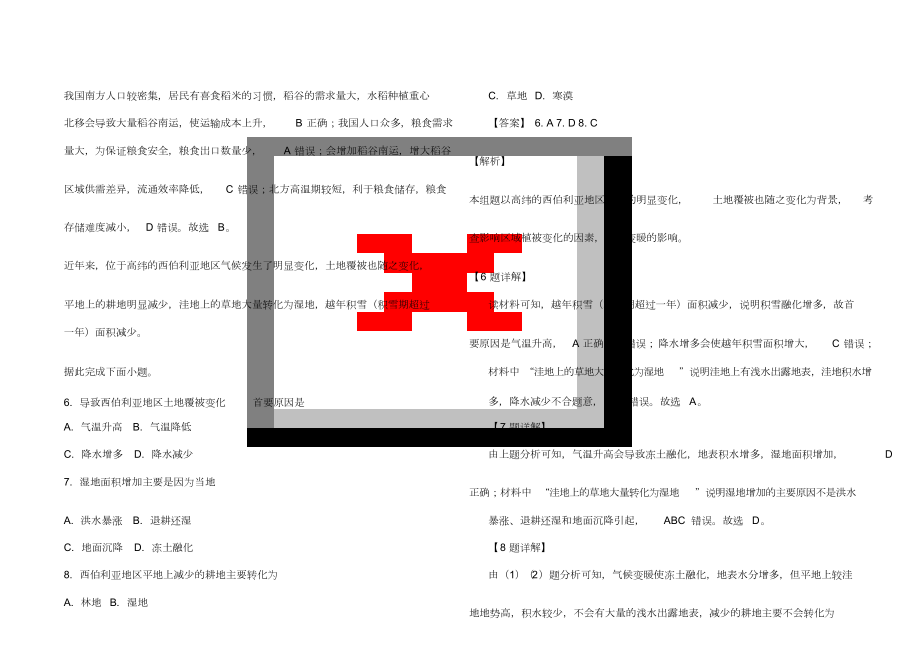 2019全国卷3地理题含解析.doc_第3页