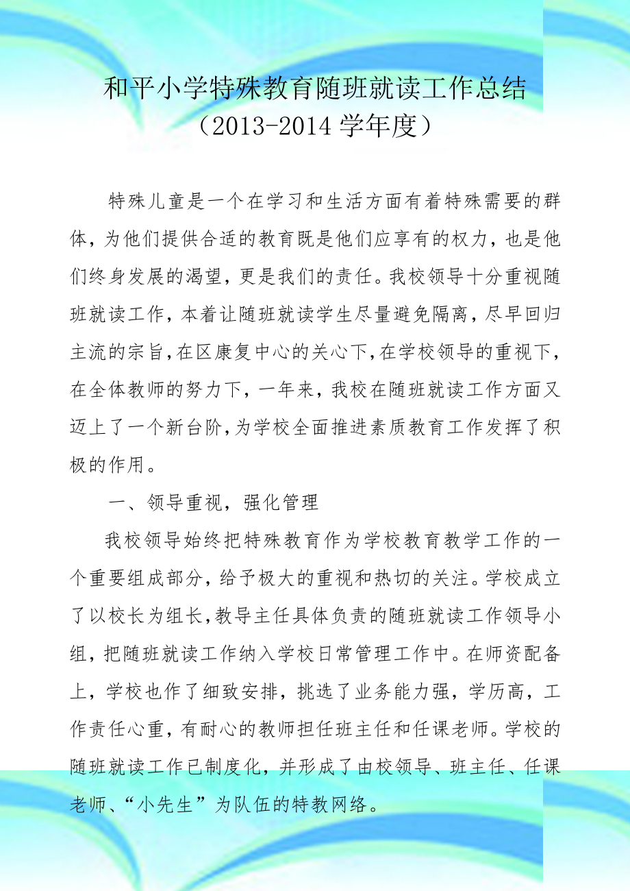 随班就读工作汇总.doc_第3页