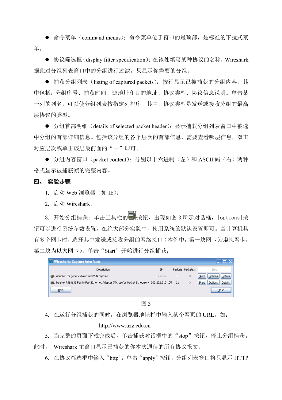 Wireshark抓包工具计算机网络实验解析.doc_第2页