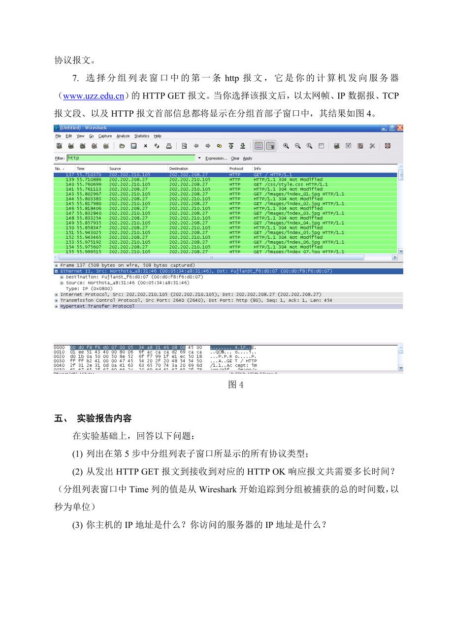 Wireshark抓包工具计算机网络实验解析.doc_第3页