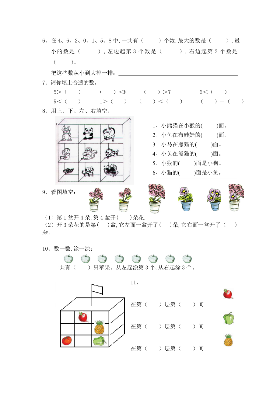 2019年秋季小学一年级上册数学单元练习题.doc_第2页