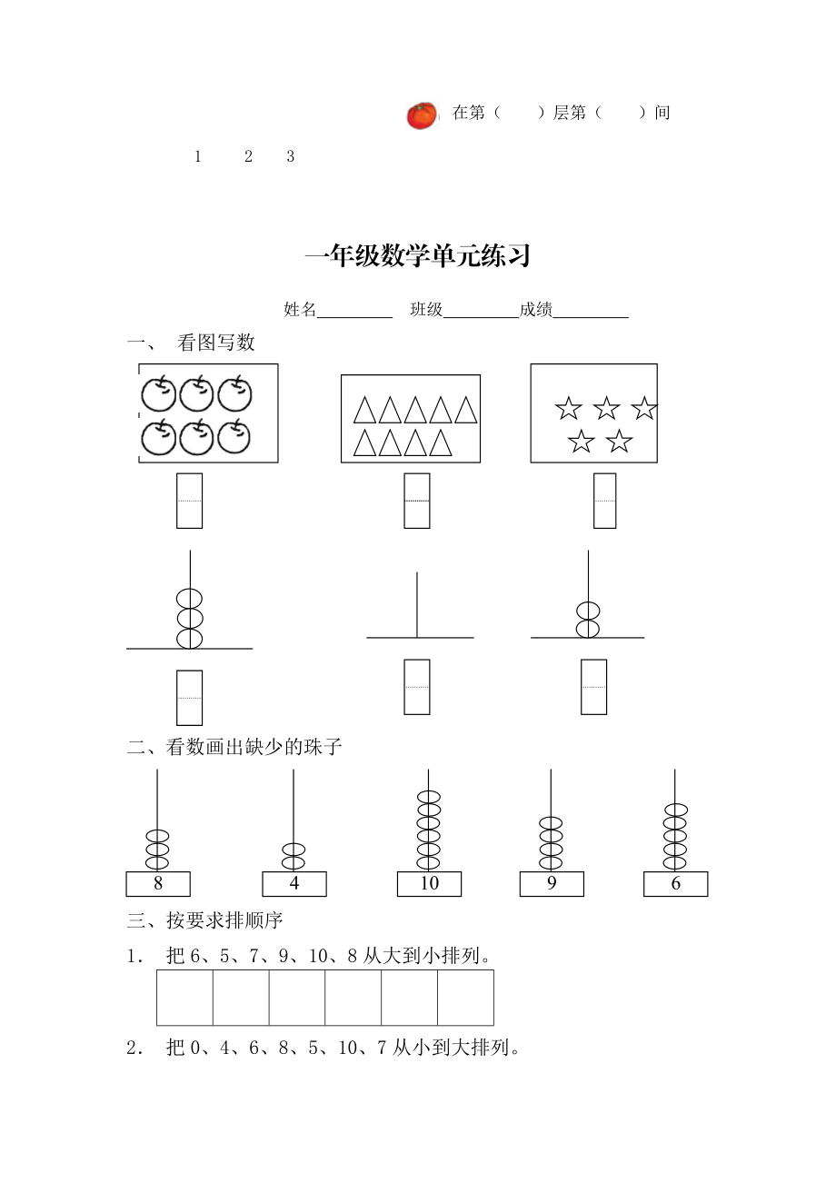 2019年秋季小学一年级上册数学单元练习题.doc_第3页