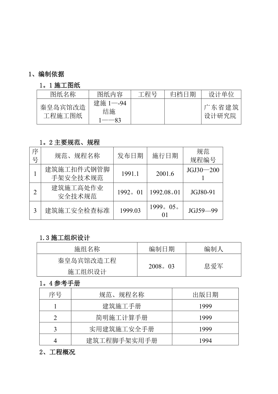 落地脚手架工程施工方案.doc_第2页