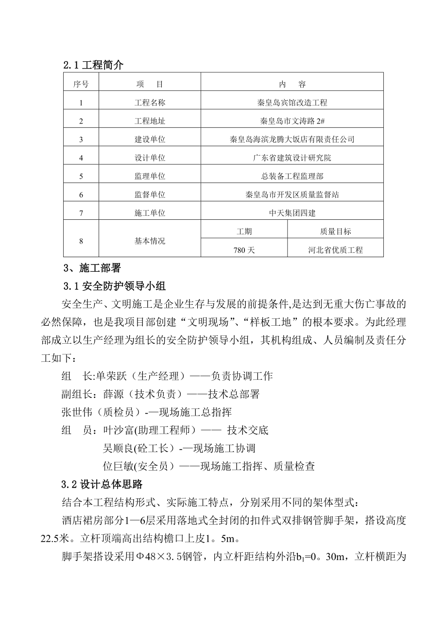 落地脚手架工程施工方案.doc_第3页