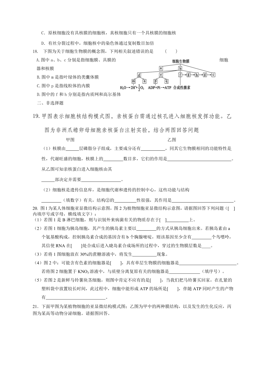 高三生物必修一练习题及答案.docx_第3页