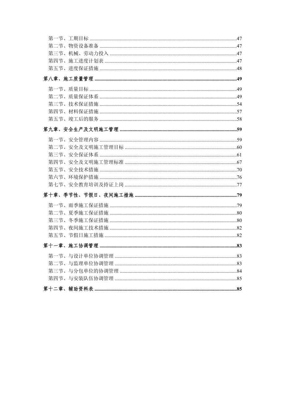 35Kv变电站建筑工程施工组织设计.doc_第3页