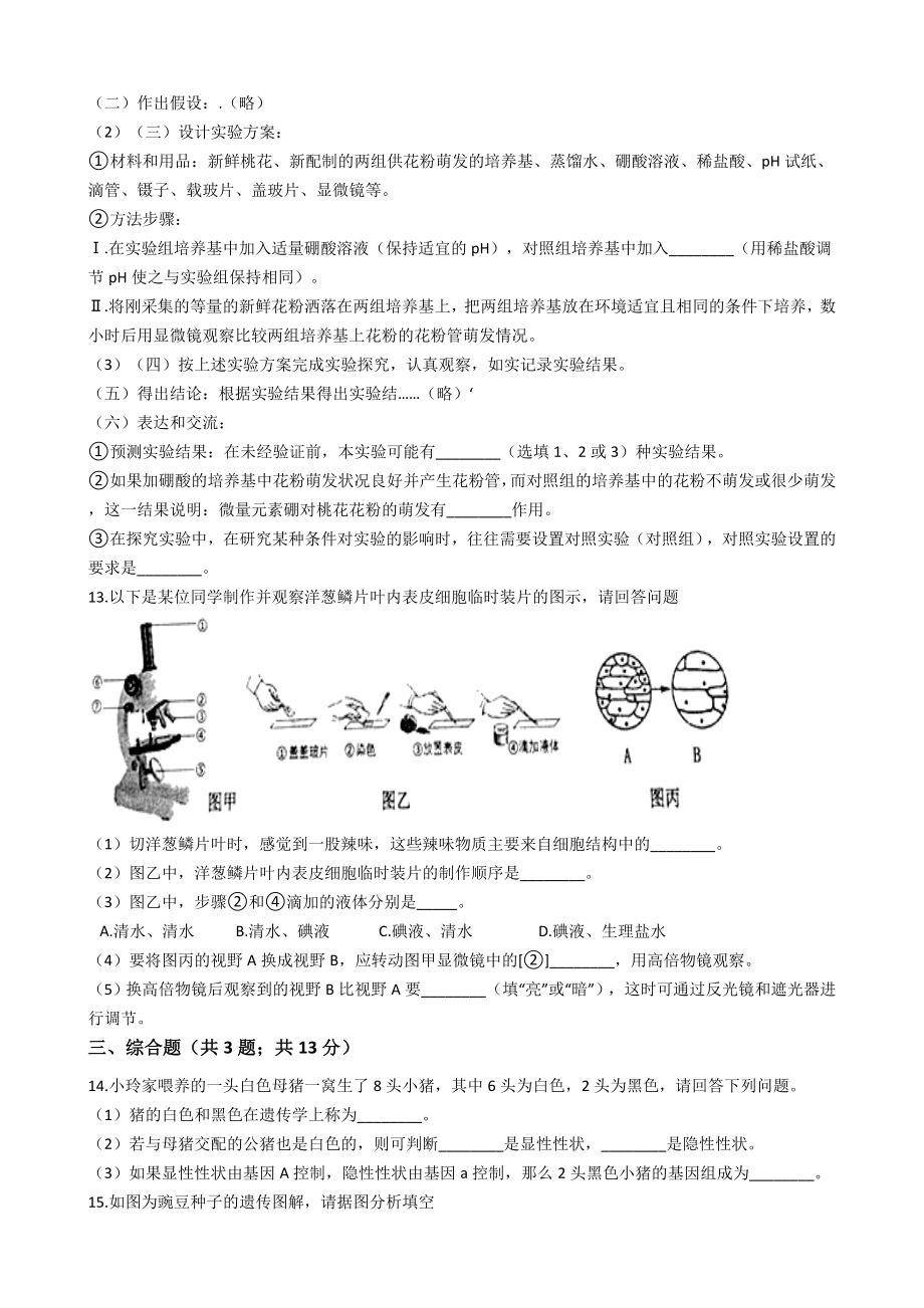 2020年中考生物模拟题(一)(附答案.docx_第3页