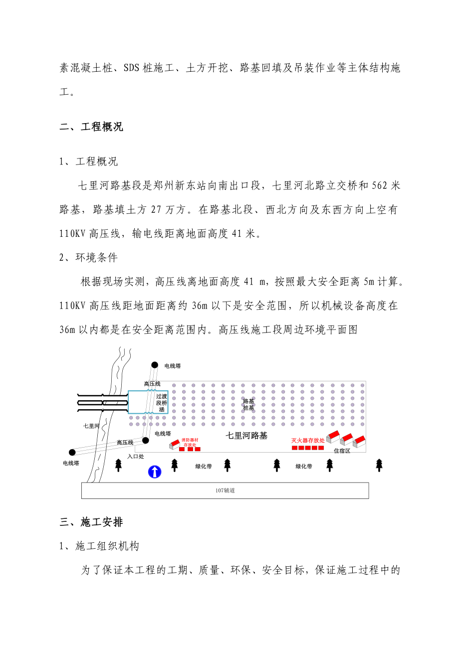 高压线下安全专项施工方案.doc_第3页