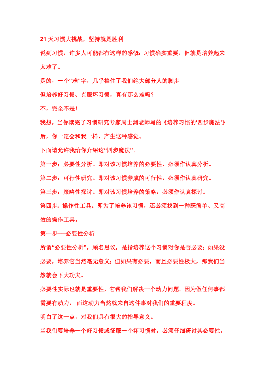 21天习惯大挑战.doc_第1页