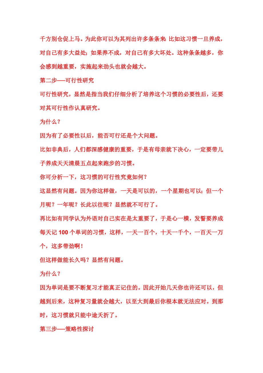 21天习惯大挑战.doc_第2页