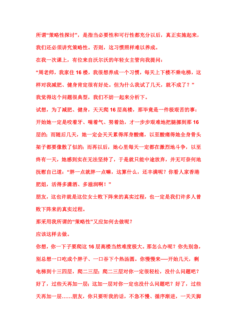 21天习惯大挑战.doc_第3页