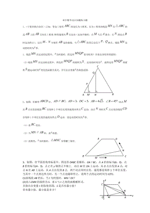 初中数学动点问题专题复习及答案.doc