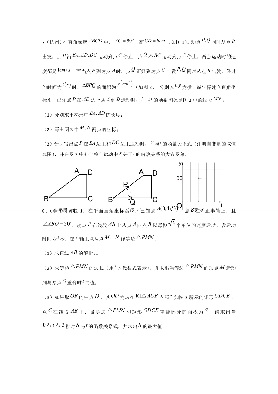 初中数学动点问题专题复习及答案.doc_第3页