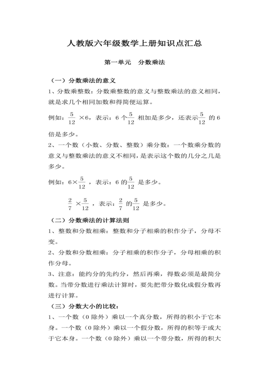 人教版数学六上期末复习知识点.docx_第2页