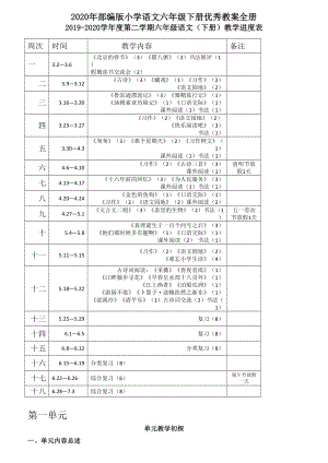 2020年部编版小学语文六年级下册优秀教案全册.doc