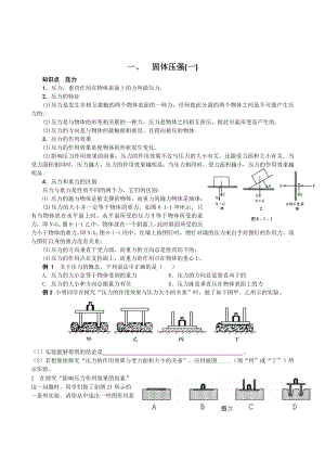 八年级物理固体压强.doc