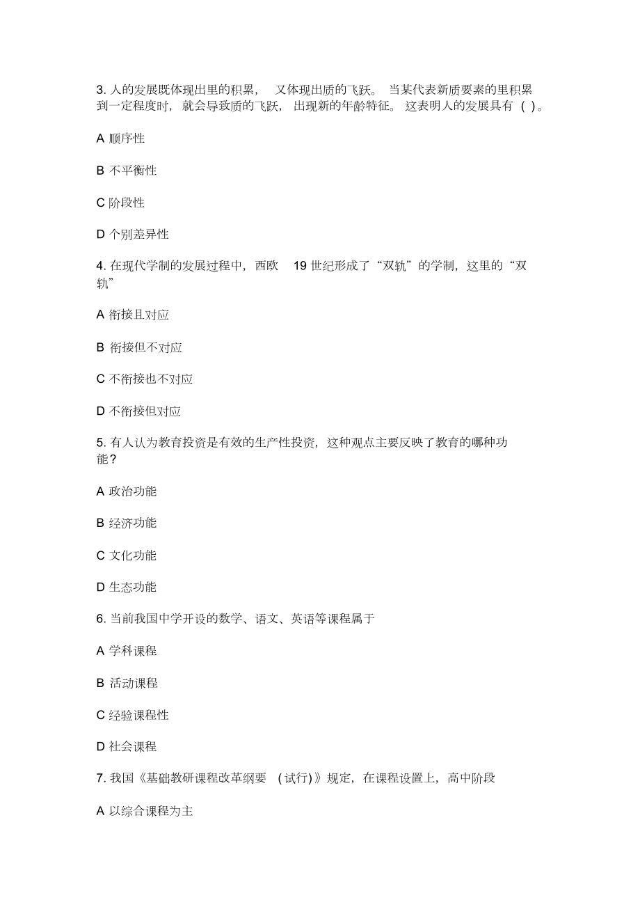 2019上半年教师资格证真题与答案：中学教育知识与能力.doc_第2页